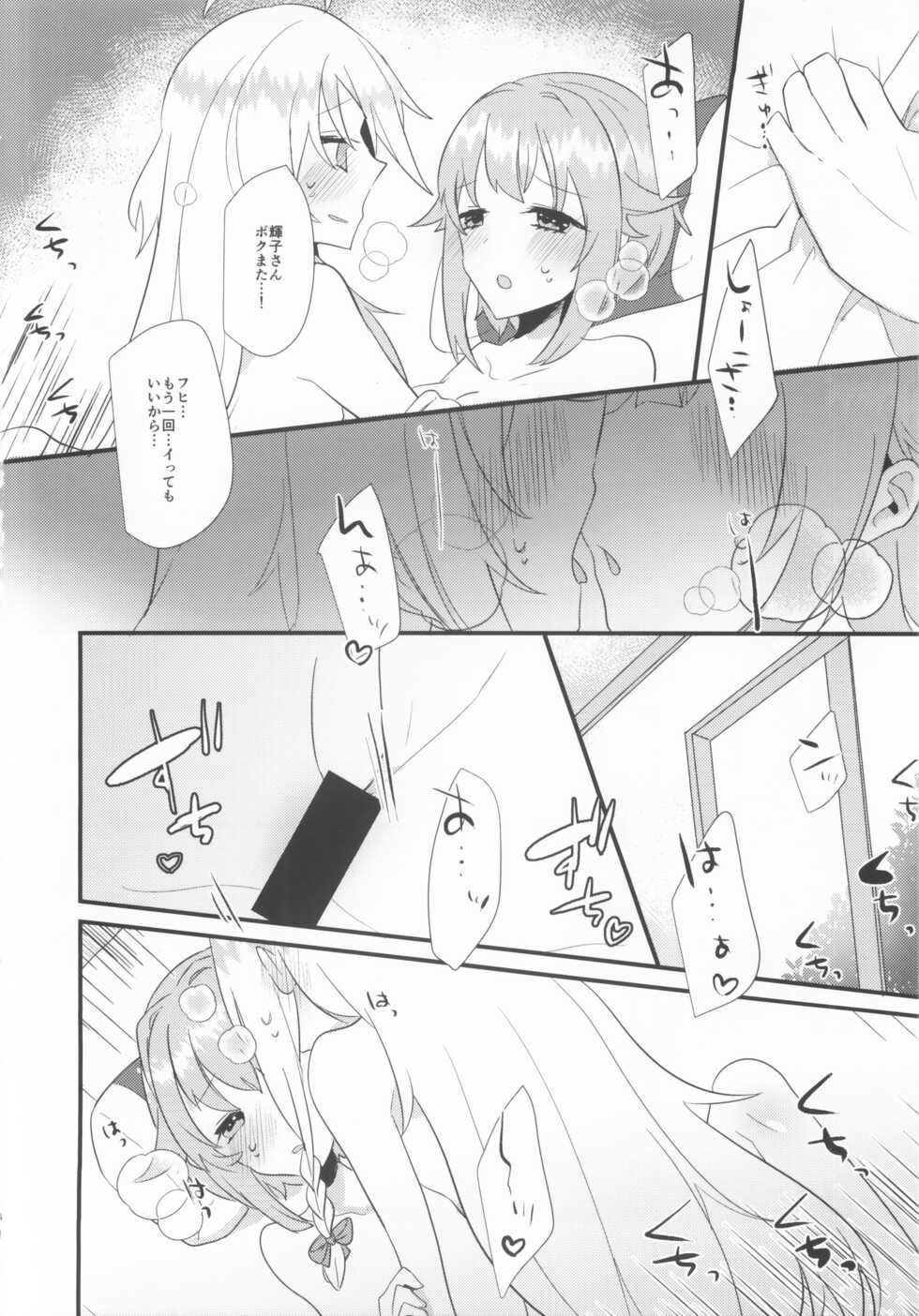 (Utahime Teien 21) [chimere/marie (Ugetsu)] Kawaii no Yu (THE IDOLM@STER CINDERELLA GIRLS) - Page 15