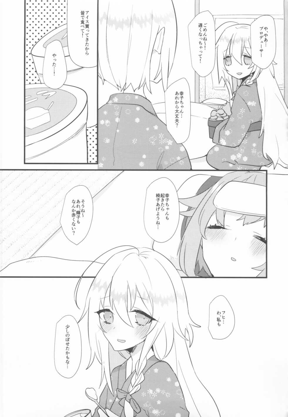 (Utahime Teien 21) [chimere/marie (Ugetsu)] Kawaii no Yu (THE IDOLM@STER CINDERELLA GIRLS) - Page 18