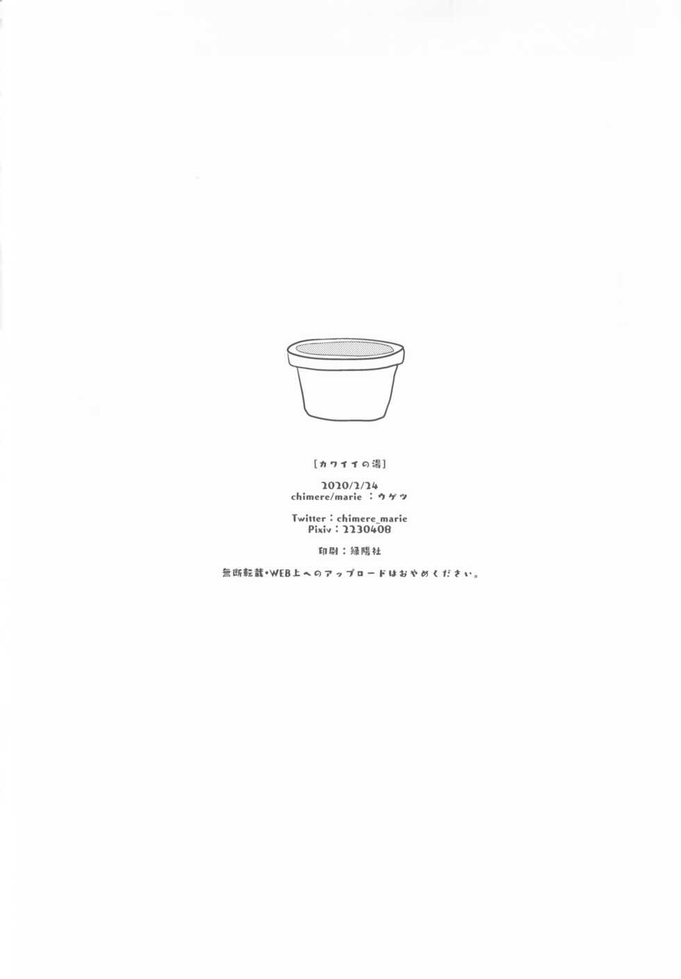 (Utahime Teien 21) [chimere/marie (Ugetsu)] Kawaii no Yu (THE IDOLM@STER CINDERELLA GIRLS) - Page 19