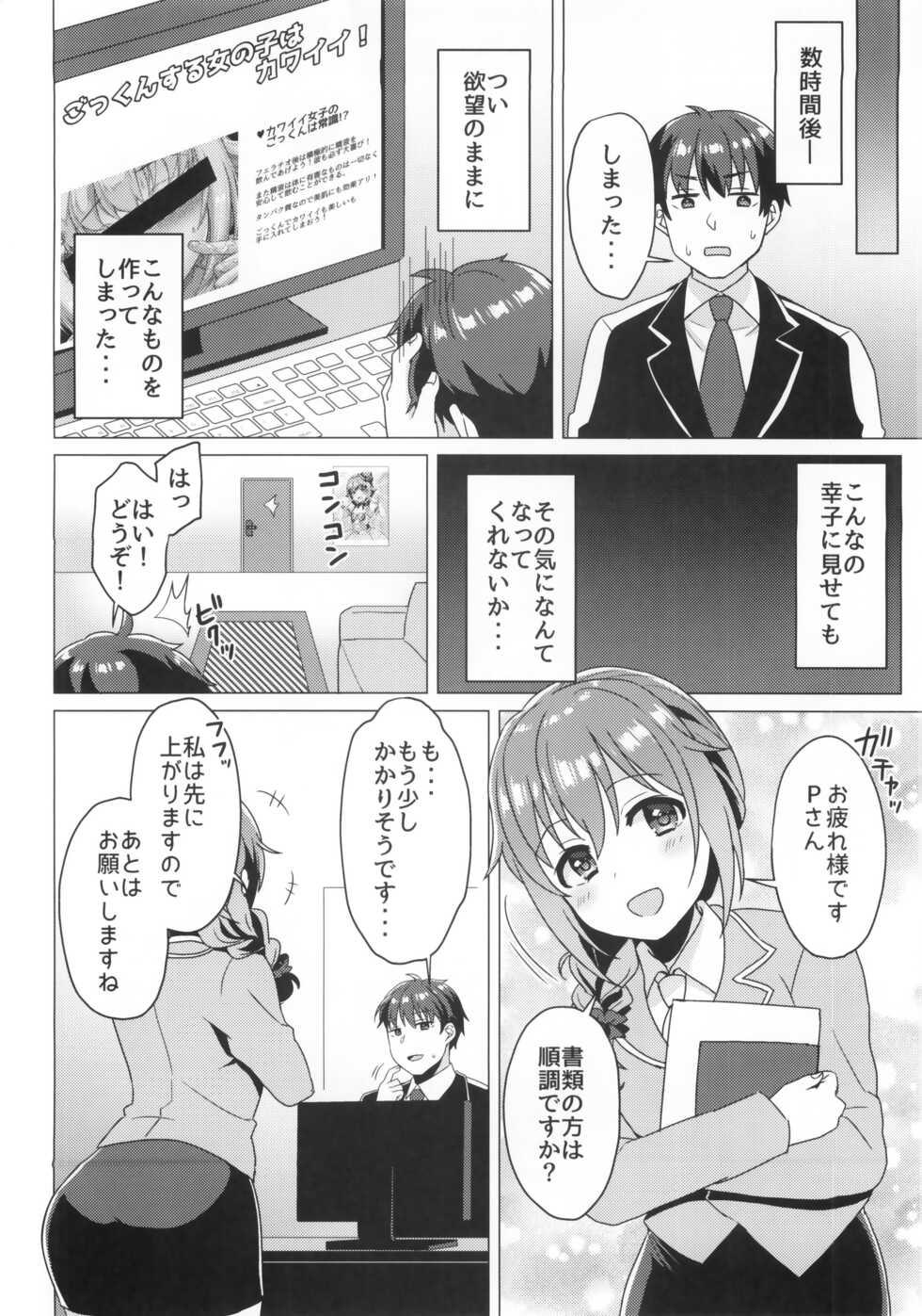 (C93) [HALOCHU (Shima Tamago)] Tokubetsu! Kawii Gokkun Lesson (THE IDOLM@STER CINDERELLA GIRLS) - Page 5