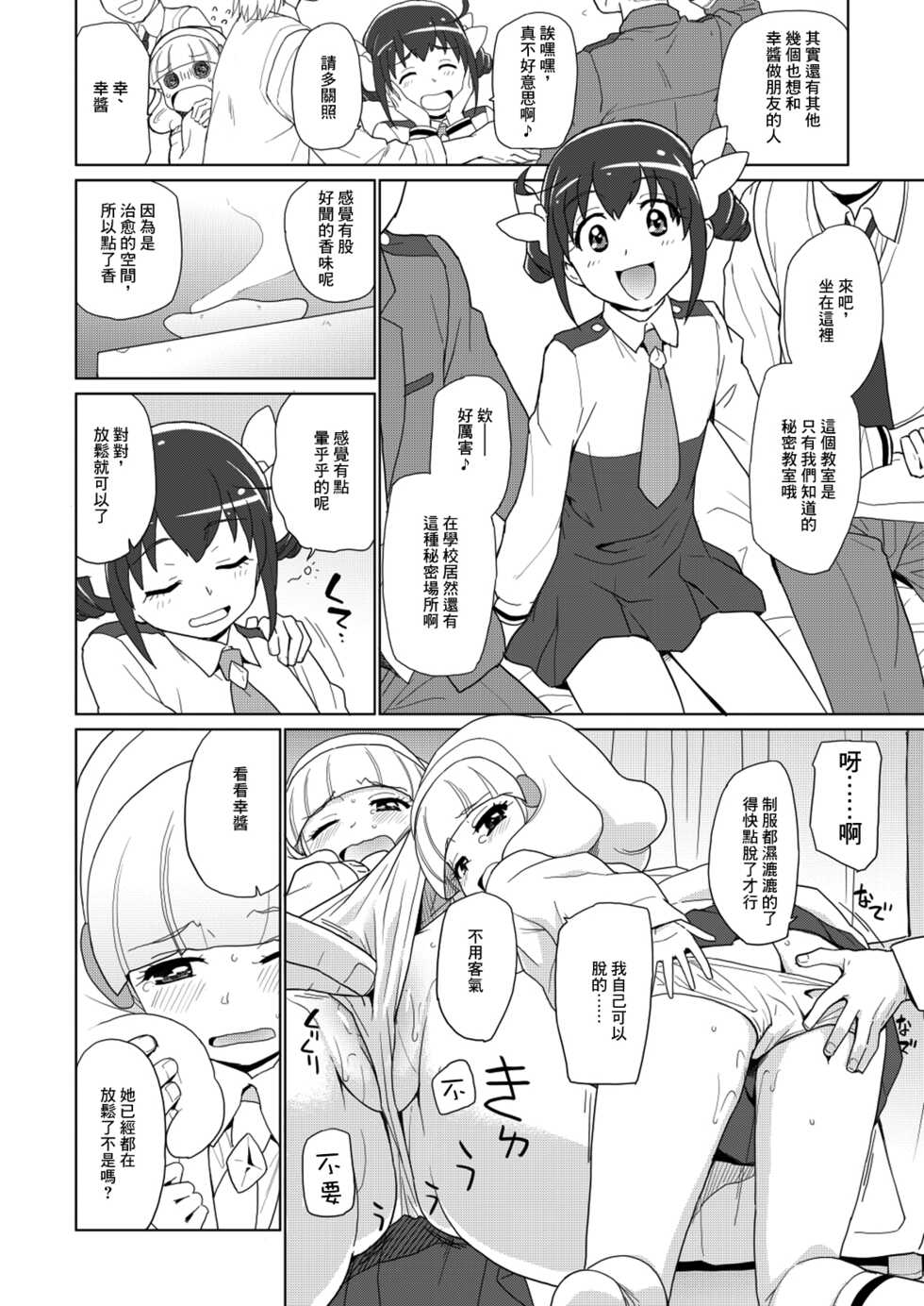 [Nanikaya (Sake)] Futari de Ohiru no Baai (Smile PreCure!) [Chinese] [Digital] - Page 3