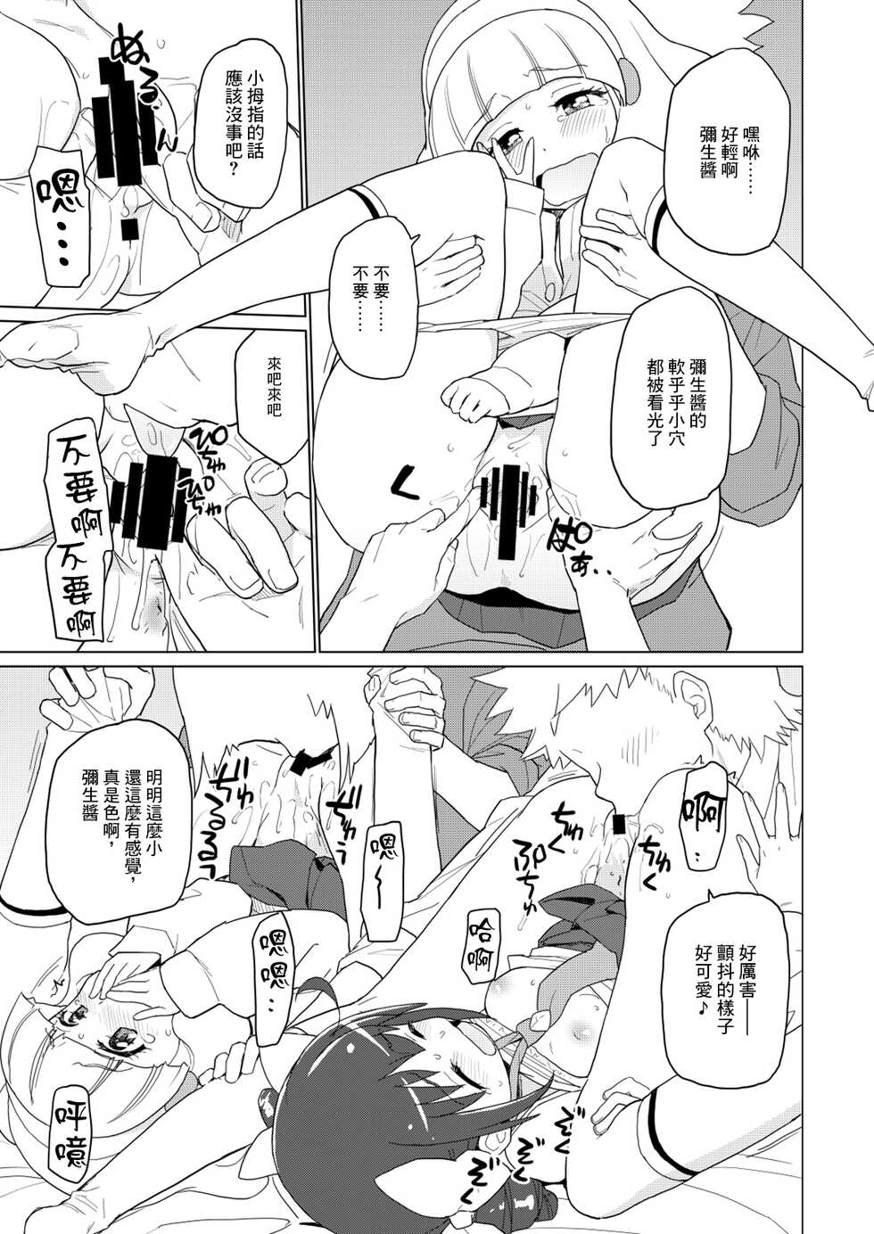 [Nanikaya (Sake)] Futari de Ohiru no Baai (Smile PreCure!) [Chinese] [Digital] - Page 6