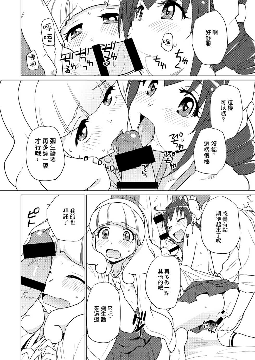[Nanikaya (Sake)] Futari de Ohiru no Baai (Smile PreCure!) [Chinese] [Digital] - Page 7