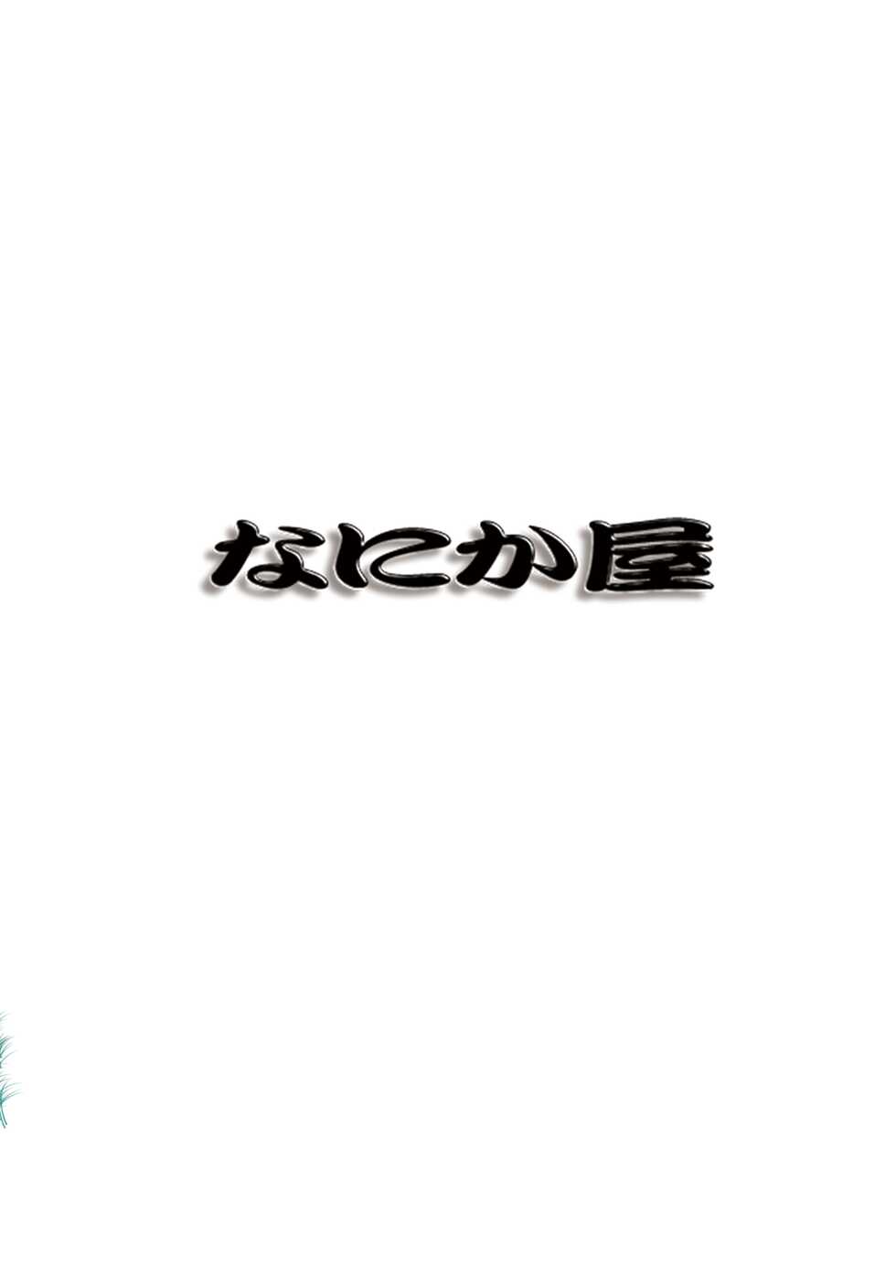 [Nanikaya (Sake)] Futari de Ohiru no Baai (Smile PreCure!) [Chinese] [Digital] - Page 18