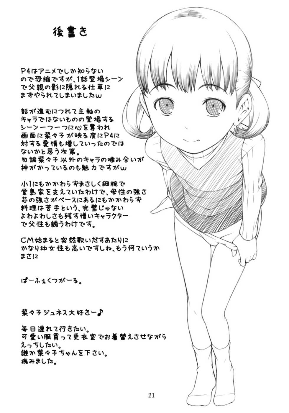 (C81) [Akatama (Sakurafubuki Nel)] everyday nanako life! (Persona 4) [Textless] - Page 20