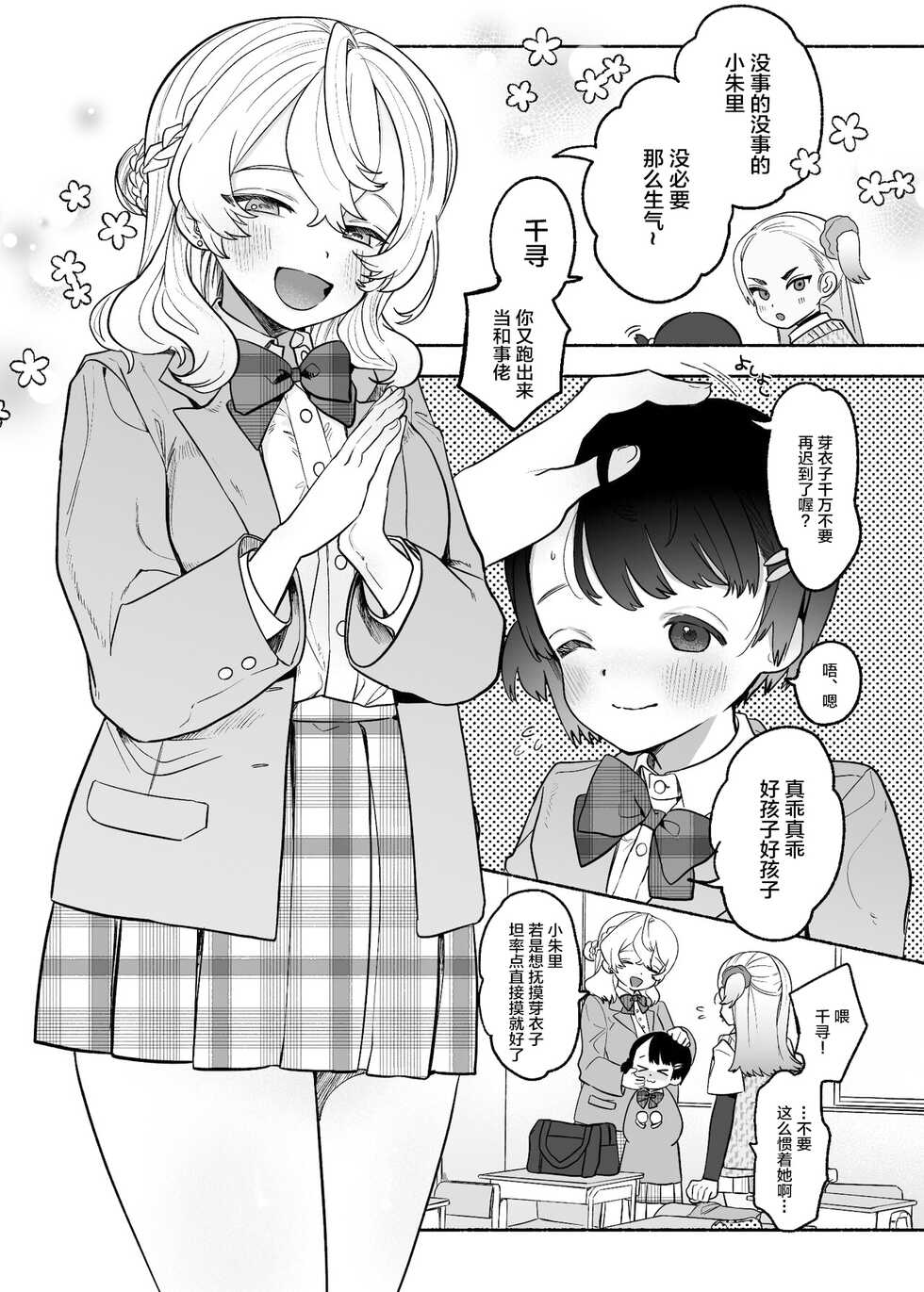 [Tama Land (Tama no Chichi)] Yuujou Retsujou Yuri Hatsujou [Chinese] - Page 6