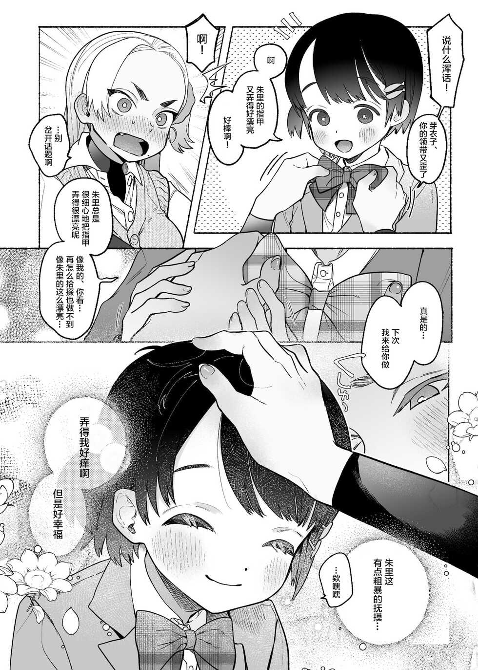 [Tama Land (Tama no Chichi)] Yuujou Retsujou Yuri Hatsujou [Chinese] - Page 7