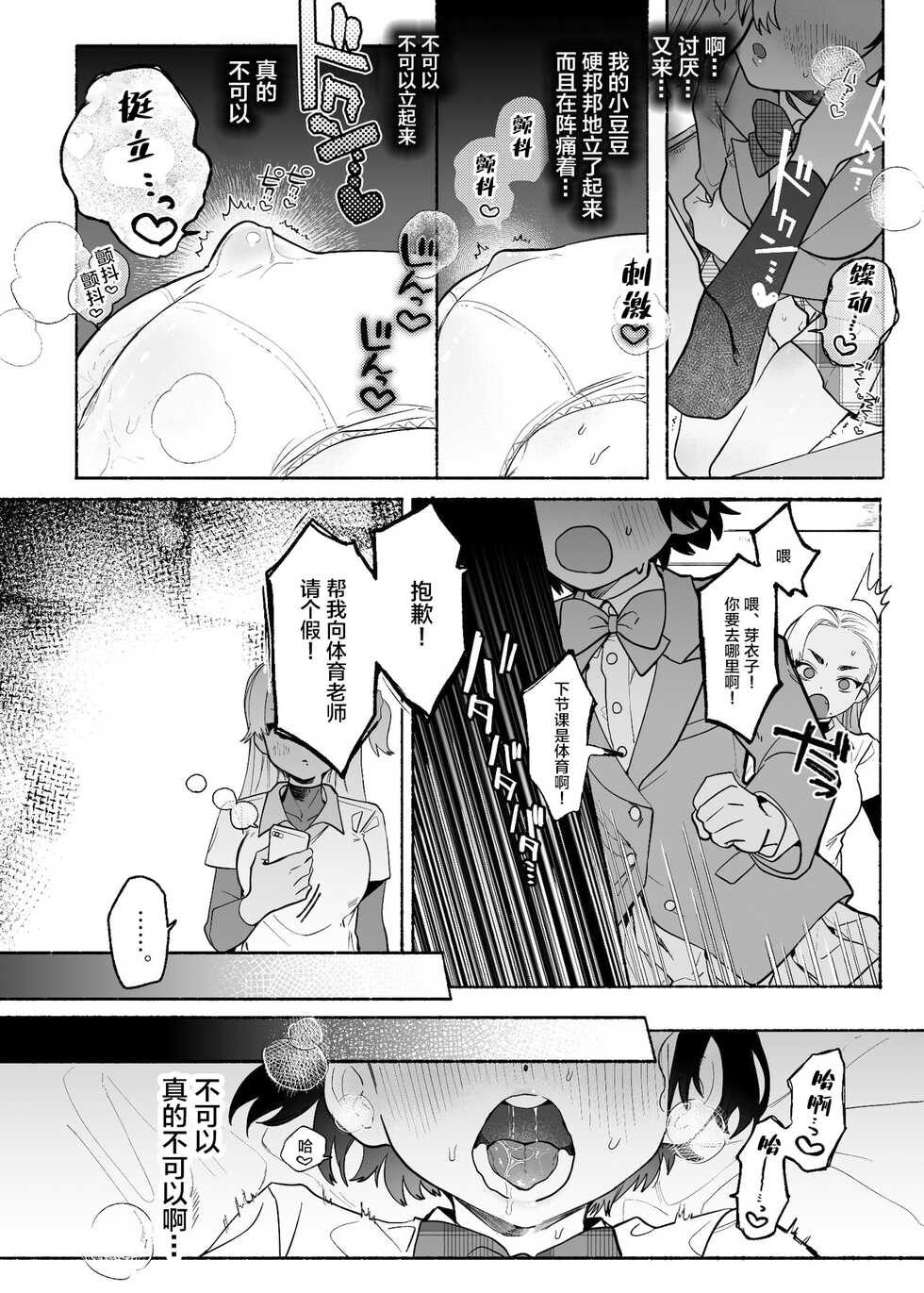 [Tama Land (Tama no Chichi)] Yuujou Retsujou Yuri Hatsujou [Chinese] - Page 11
