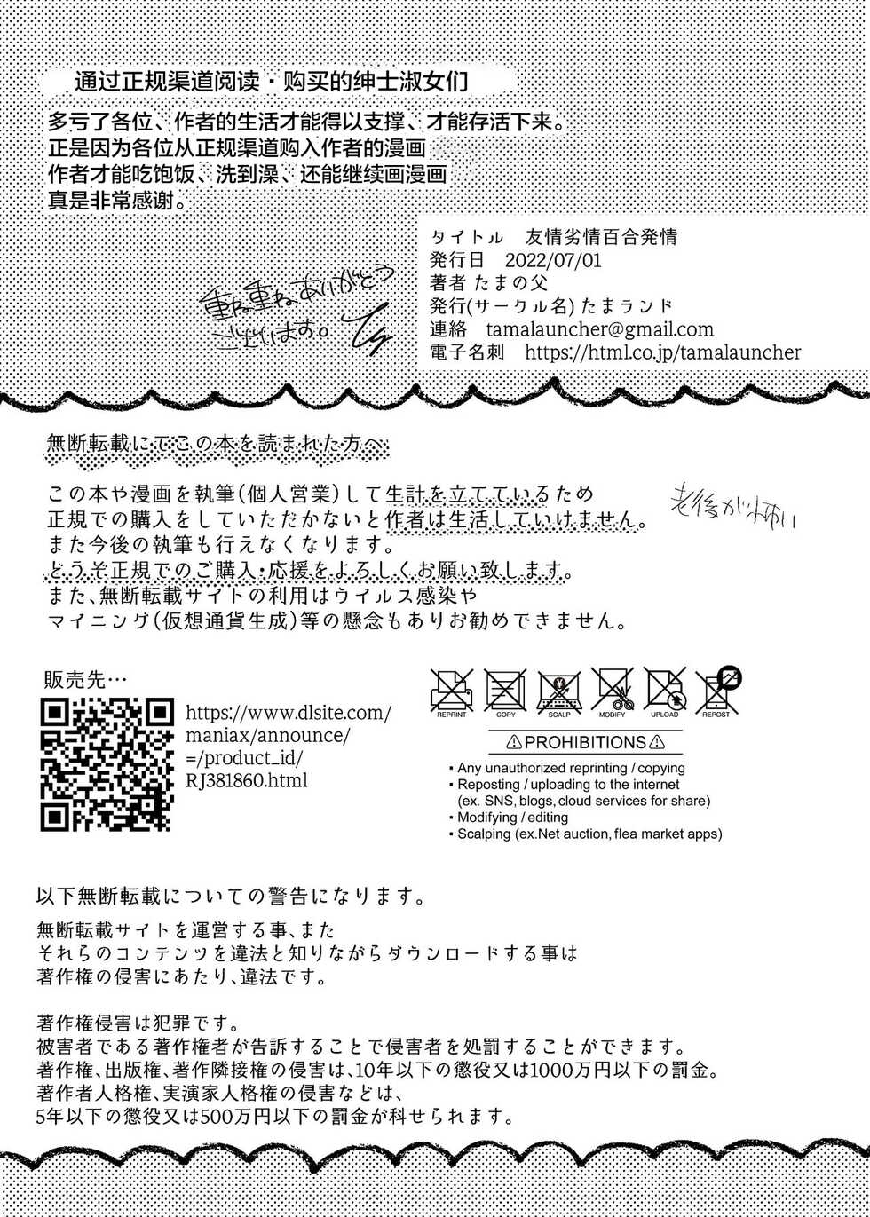 [Tama Land (Tama no Chichi)] Yuujou Retsujou Yuri Hatsujou [Chinese] - Page 40