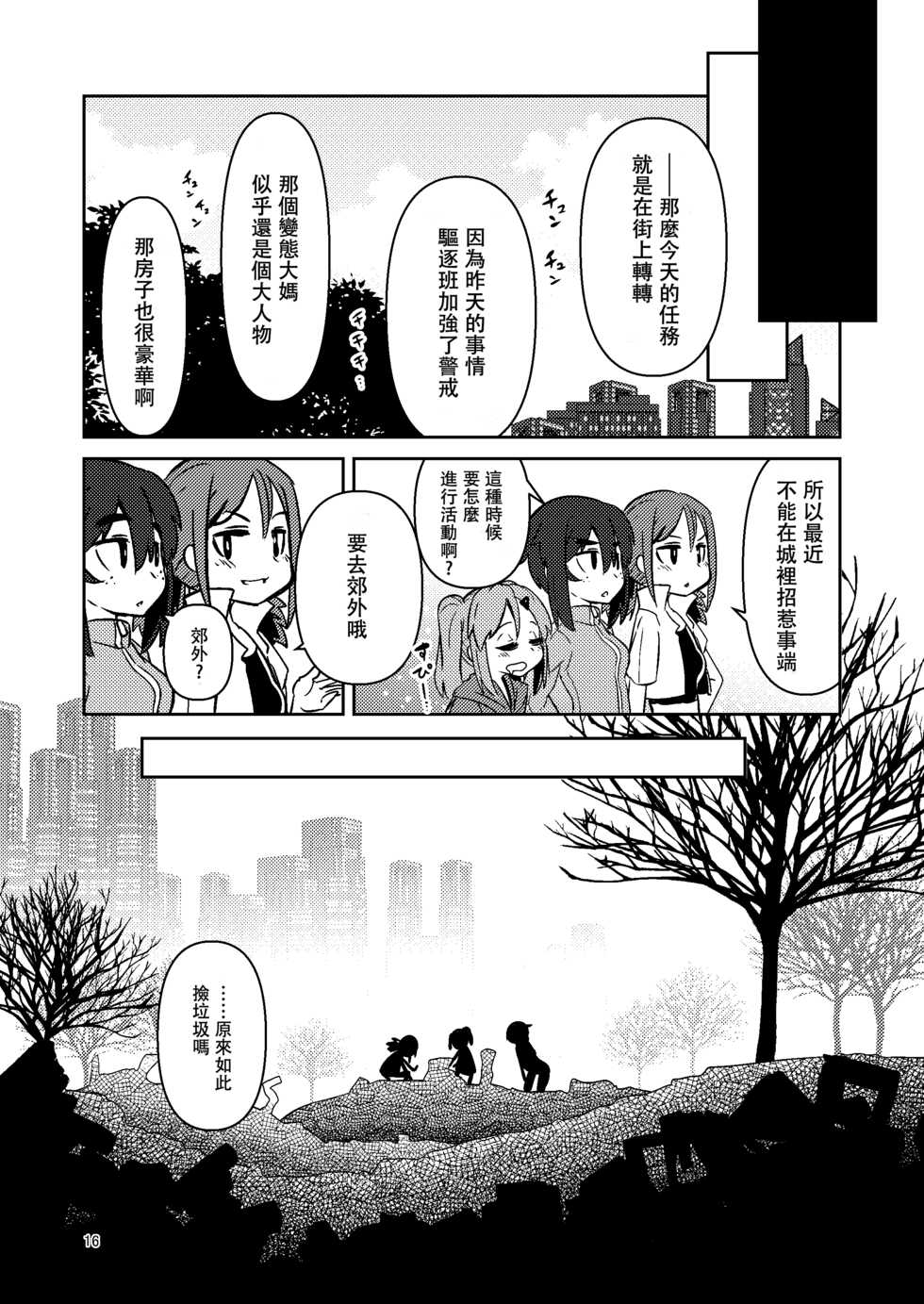[Suzupony (Suzunomoku)] ScanningGirls:N1 [Chinese] [沒有漢化] [Digital] - Page 16