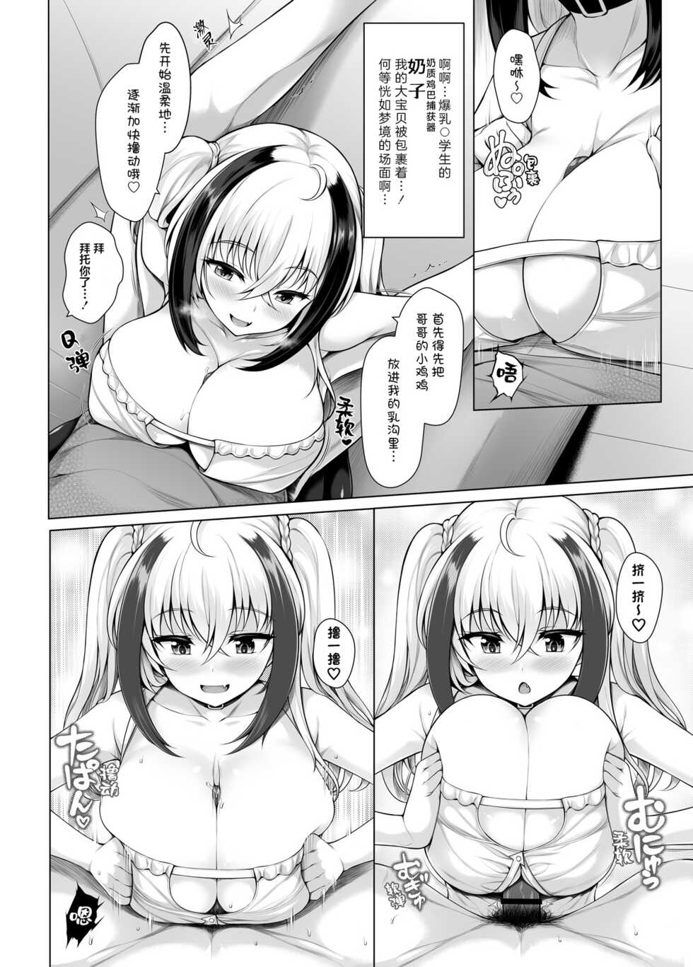 [Uni no Tane (Uni8)] Pai Bitch! | 奶子 碧池 [Chinese] [忆之风汉化组] [Digital] - Page 13