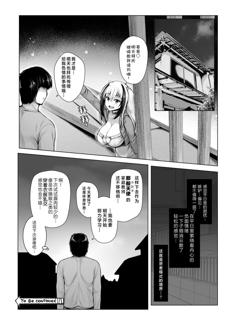 [Uni no Tane (Uni8)] Pai Bitch! | 奶子 碧池 [Chinese] [忆之风汉化组] [Digital] - Page 23