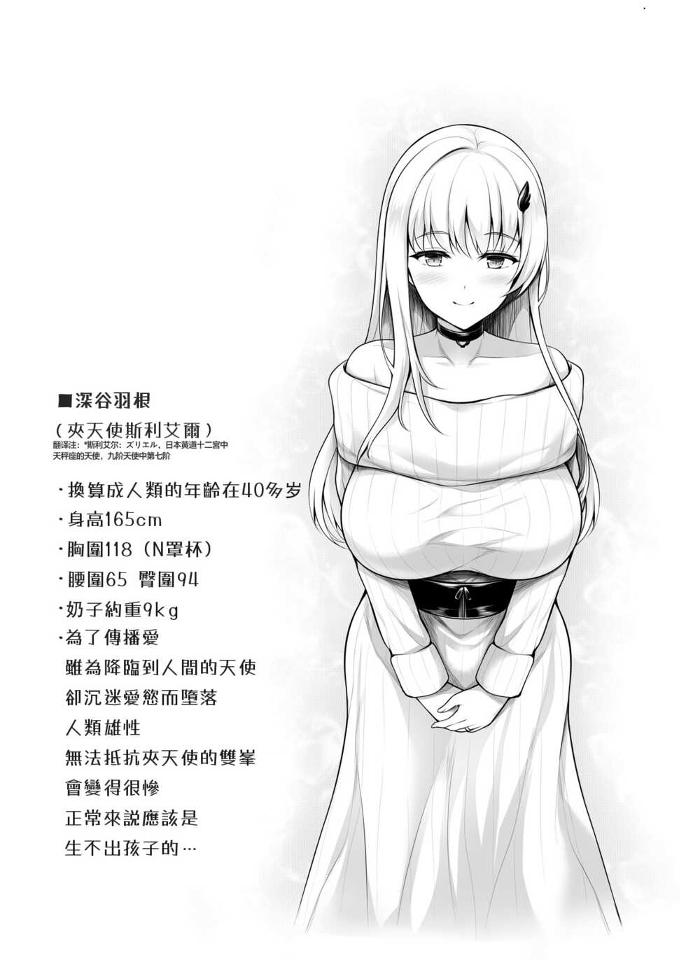 [Uni no Tane (Uni8)] Pai Bitch! | 奶子 碧池 [Chinese] [忆之风汉化组] [Digital] - Page 24