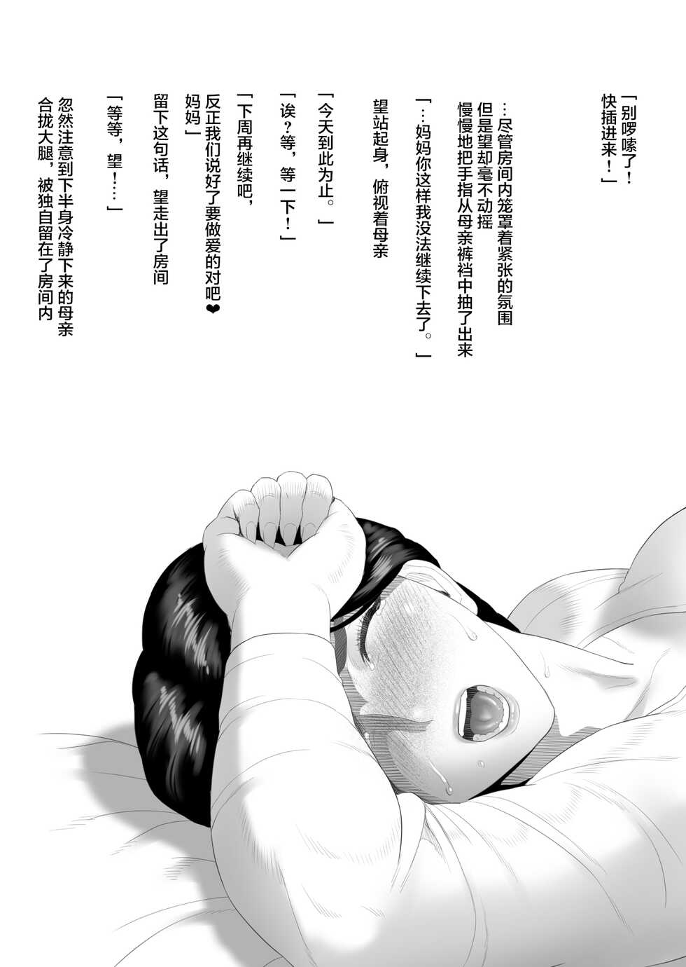 [Hy-dou (Hyji)] Boku Ga Okasanto Konna Koto Ni Natchau Hanashi Joshou [Chinese] [Dark ReunionX转尾巴猫汉化] - Page 21