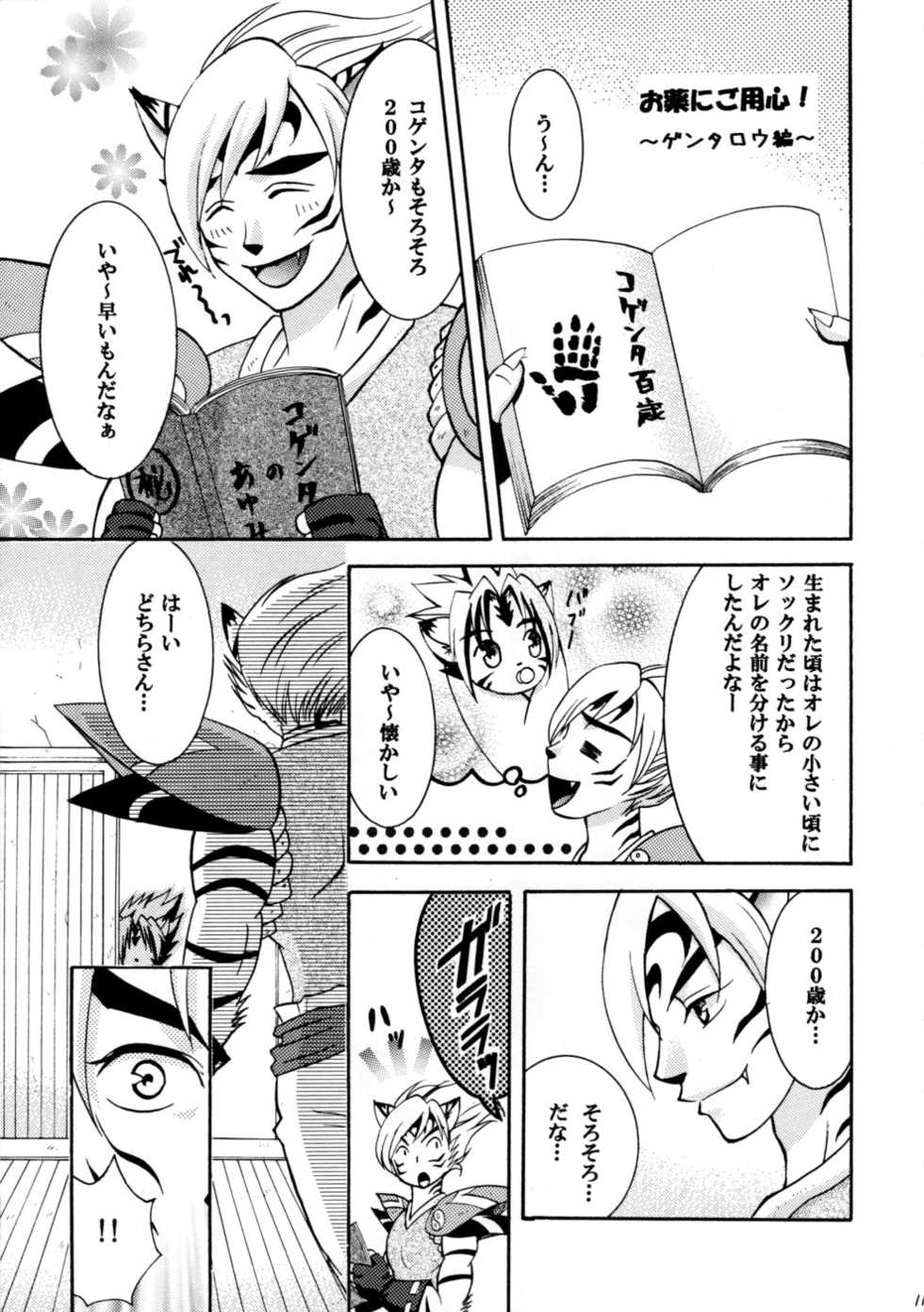 [Ai Bank (Takagawa Akira)] Okusuri ni Goyoujin! (Onmyou Taisenki) - Page 10