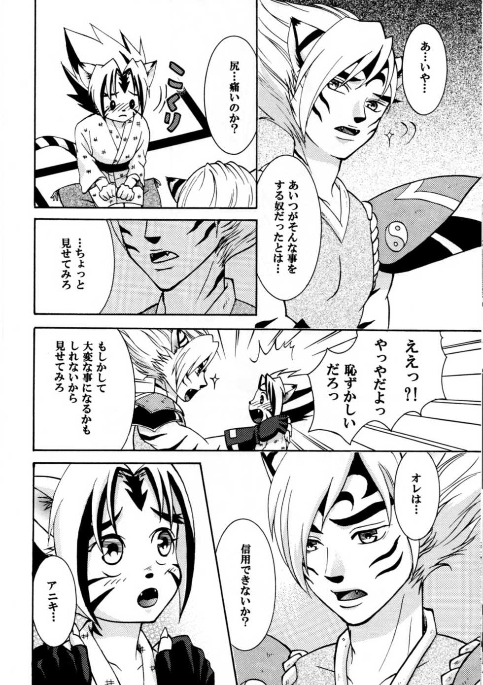 [Ai Bank (Takagawa Akira)] Okusuri ni Goyoujin! (Onmyou Taisenki) - Page 13