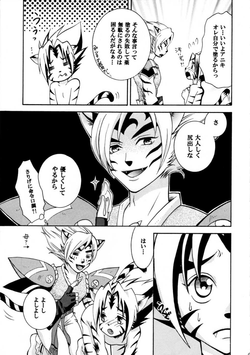 [Ai Bank (Takagawa Akira)] Okusuri ni Goyoujin! (Onmyou Taisenki) - Page 16