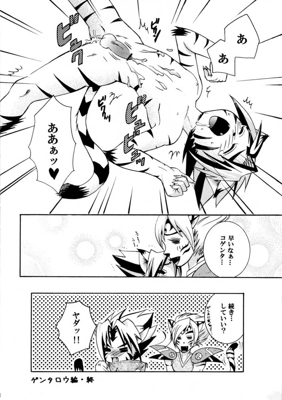 [Ai Bank (Takagawa Akira)] Okusuri ni Goyoujin! (Onmyou Taisenki) - Page 19