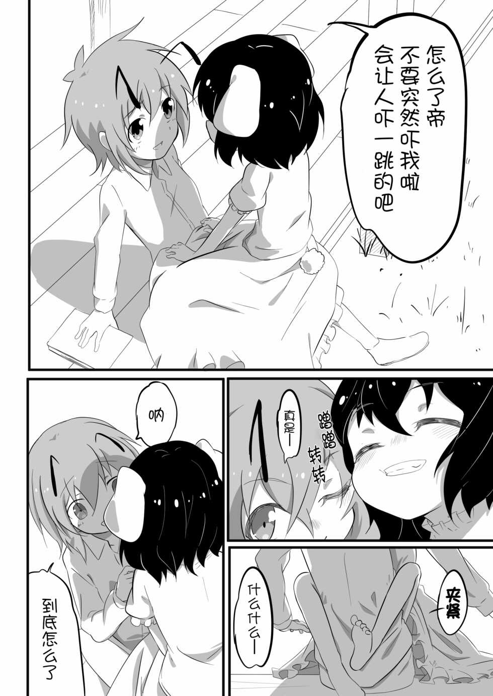 [Izumo Gingatei (luke)] Futanari Musume to Hatsujou Usagi (Touhou Project) [Chinese] [士战工打个人汉化] [DL版] - Page 4