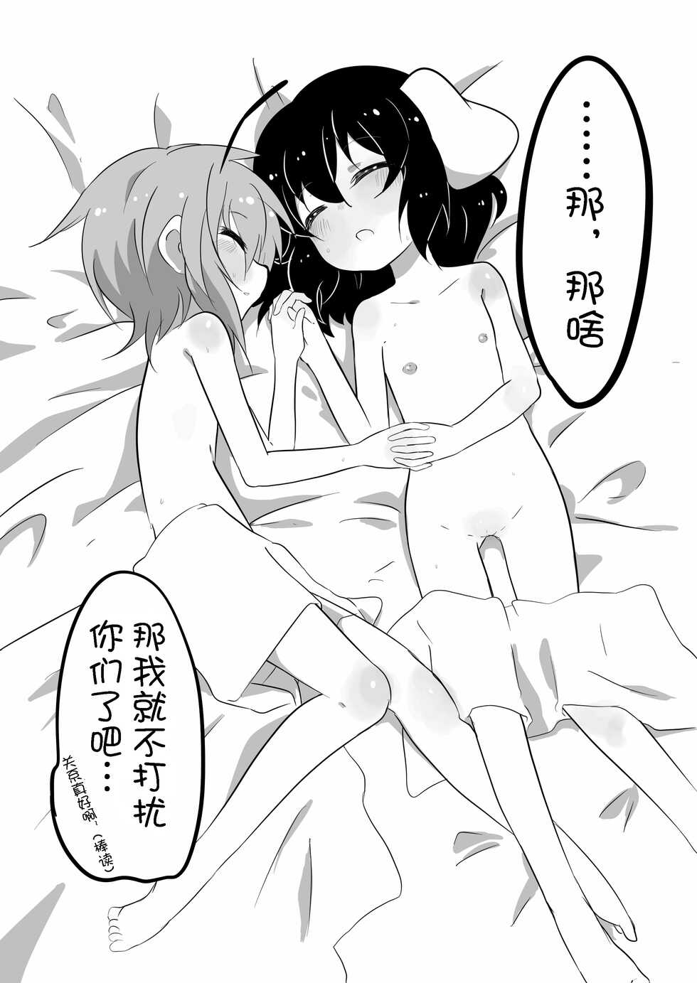 [Izumo Gingatei (luke)] Futanari Musume to Hatsujou Usagi (Touhou Project) [Chinese] [士战工打个人汉化] [DL版] - Page 26