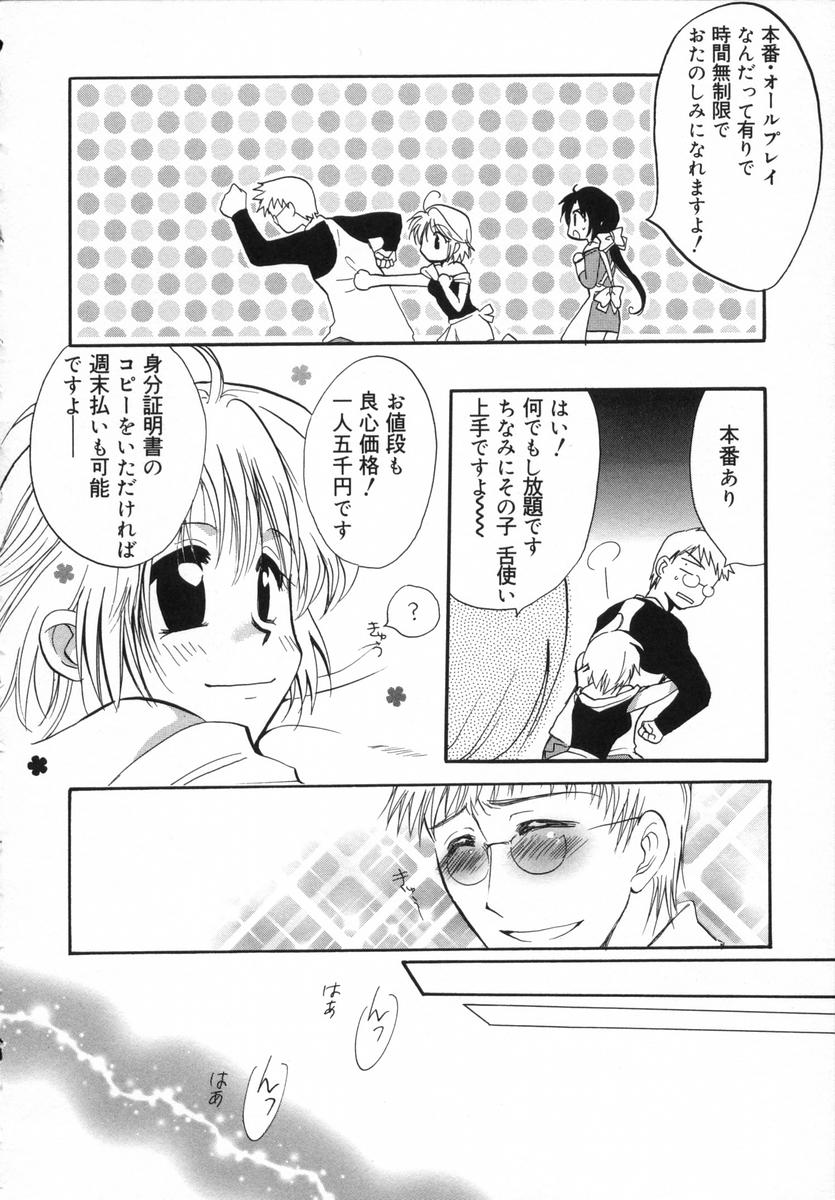 [Shirogoma Rai] Otona Syrup - Page 11