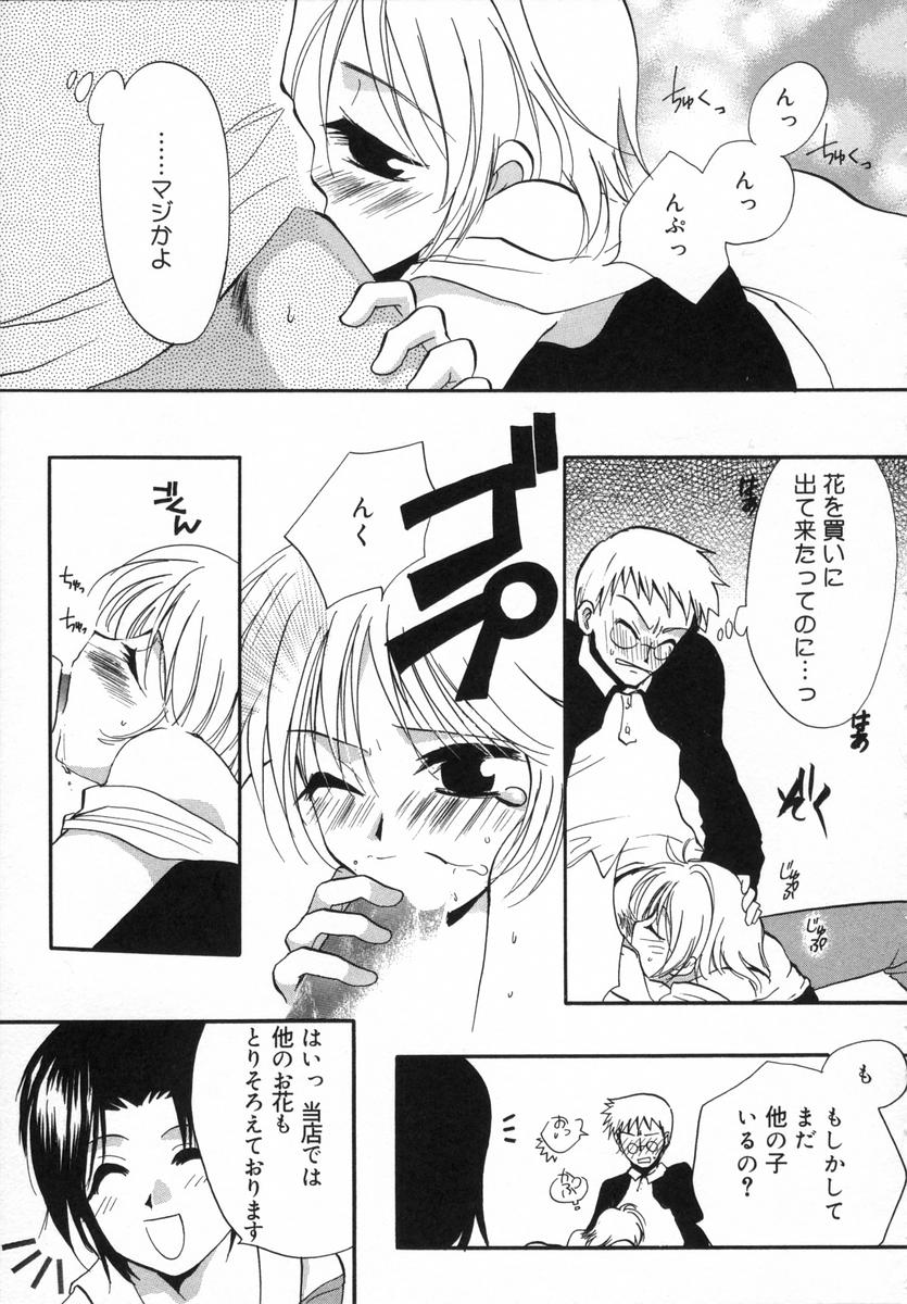 [Shirogoma Rai] Otona Syrup - Page 12
