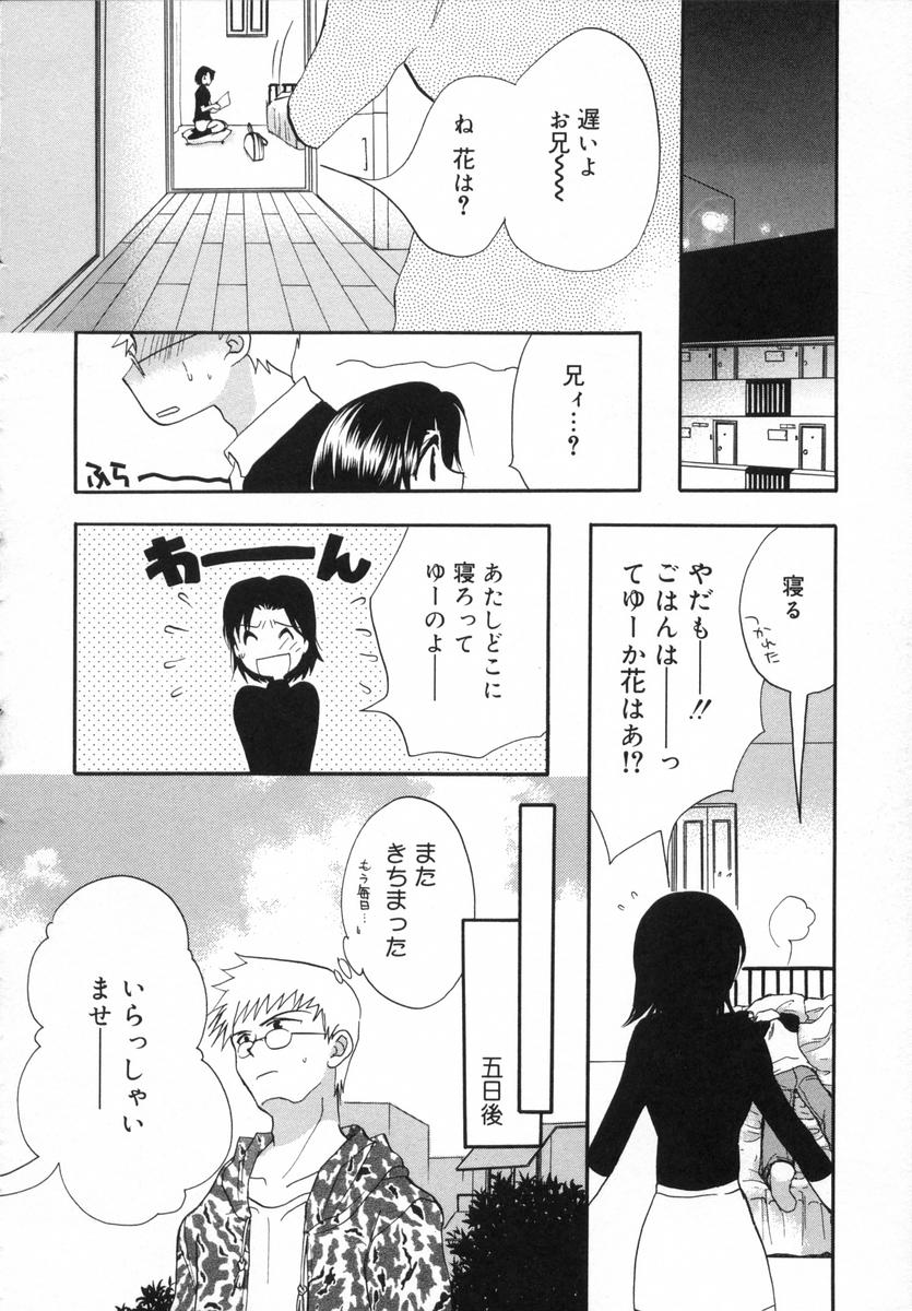 [Shirogoma Rai] Otona Syrup - Page 15