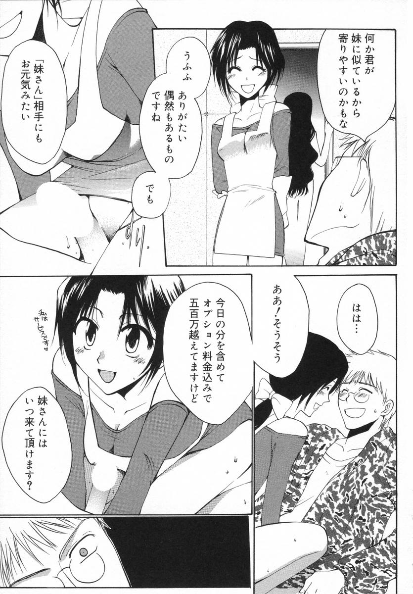 [Shirogoma Rai] Otona Syrup - Page 18