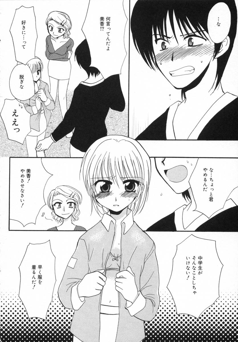 [Shirogoma Rai] Otona Syrup - Page 31