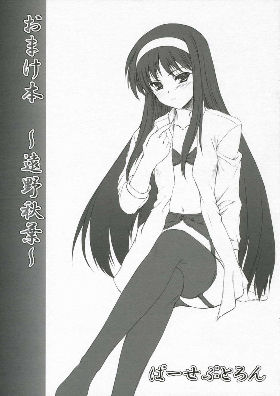 (C70) [Perceptron (Asaga Aoi)] Omake Bon ～ Tohno Akiha ～ (Tsukihime) - Page 1