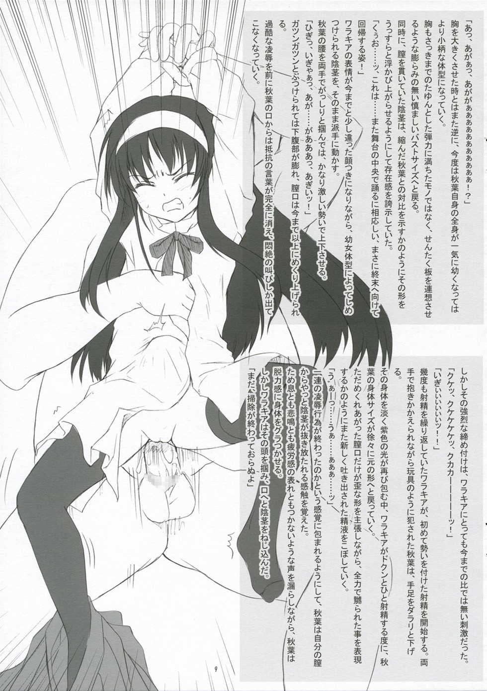 (C70) [Perceptron (Asaga Aoi)] Omake Bon ～ Tohno Akiha ～ (Tsukihime) - Page 9