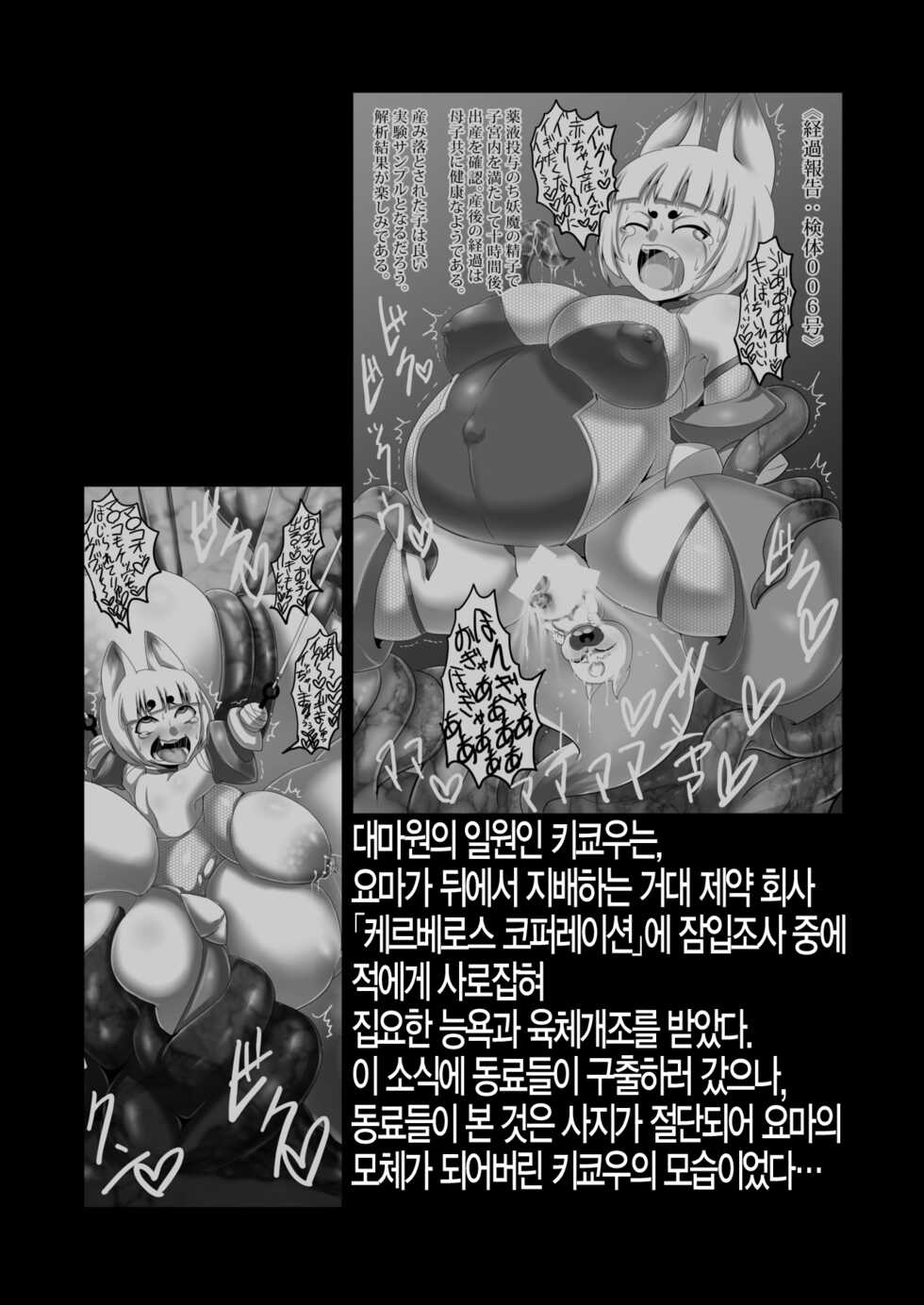 [Bantendou Shoten (Naniwadou Matatabi)] Taimanin Kikyou | 대마인 키쿄우 [Korean] [실루엣21] [Digital] - Page 5