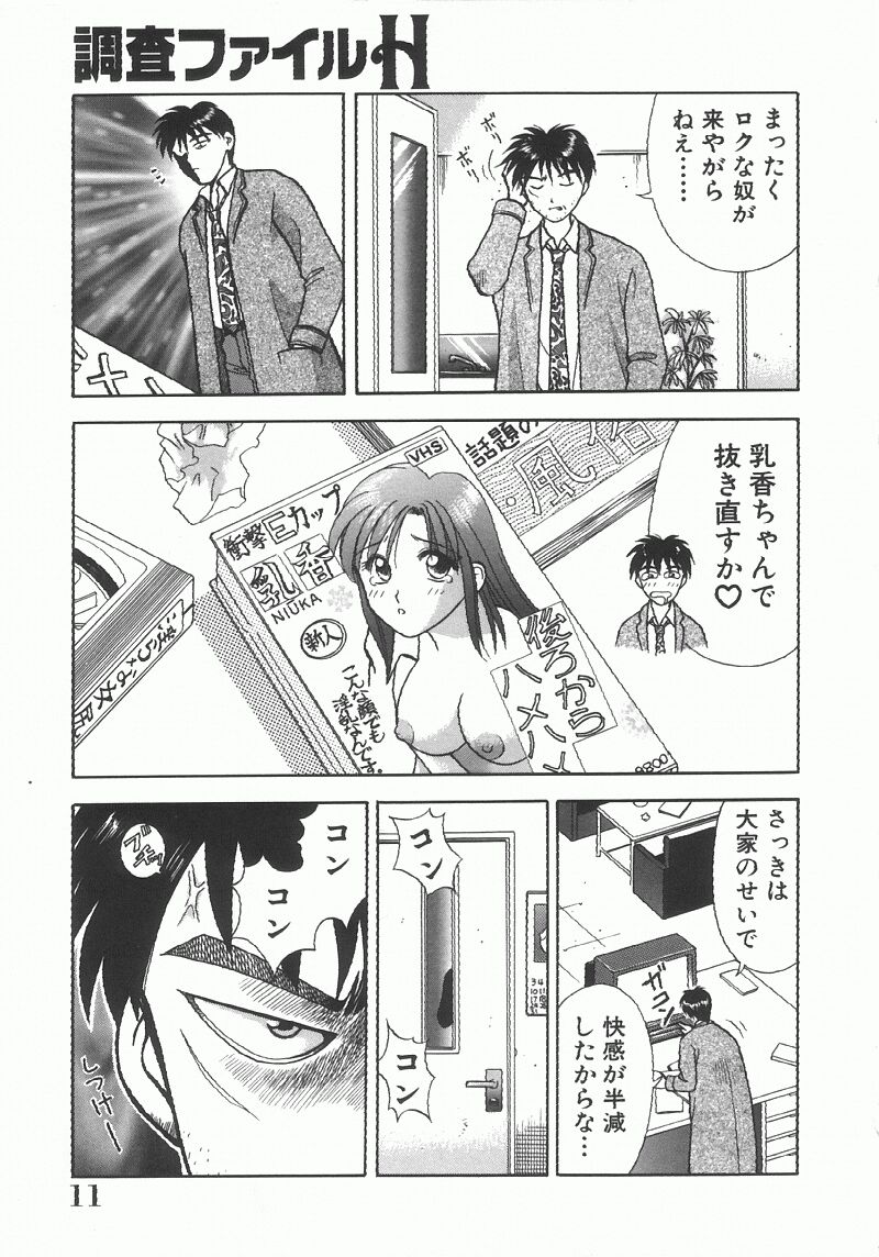 [Kuruma Ebi] Chousa File H - Investigation File - Page 11