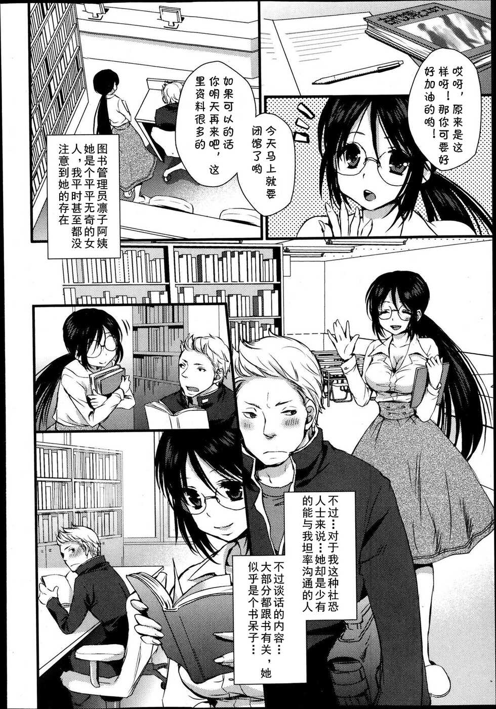 [Shinogiri Zun] Toshoshitsu no Inran Megami-sama! (Bishoujo Kakumei KIWAME Road Vol.10) [Chinese] [cqxl自己汉化] - Page 2