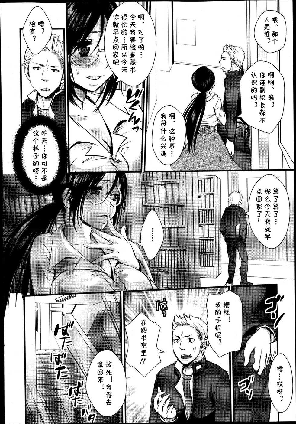 [Shinogiri Zun] Toshoshitsu no Inran Megami-sama! (Bishoujo Kakumei KIWAME Road Vol.10) [Chinese] [cqxl自己汉化] - Page 4