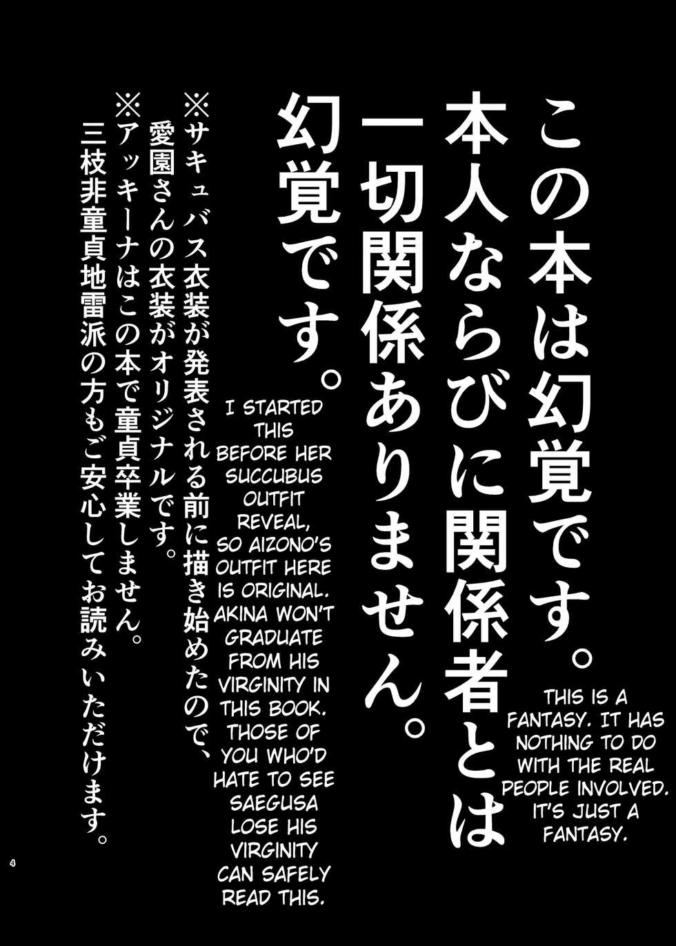 [Kore Owattara Yakiniku Ikuwa (Kinomoto)] Succubus Sensitive (Aizono Manami, Saegusa Akina) [English] [Pangean] [Digital] - Page 3