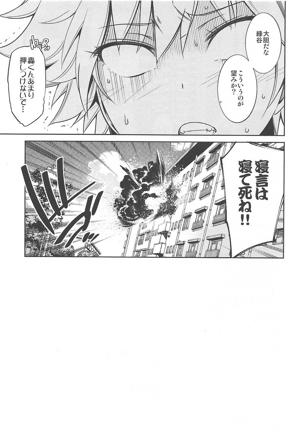 (C93) [OMEGA 2-D (Hibino Tomoki, Shima Seiryuu)] Boku no Iinazuke to Osananajimi ga Shuraba Sugiru Ver. 1.2.3 (Boku no Hero Academia) - Page 10
