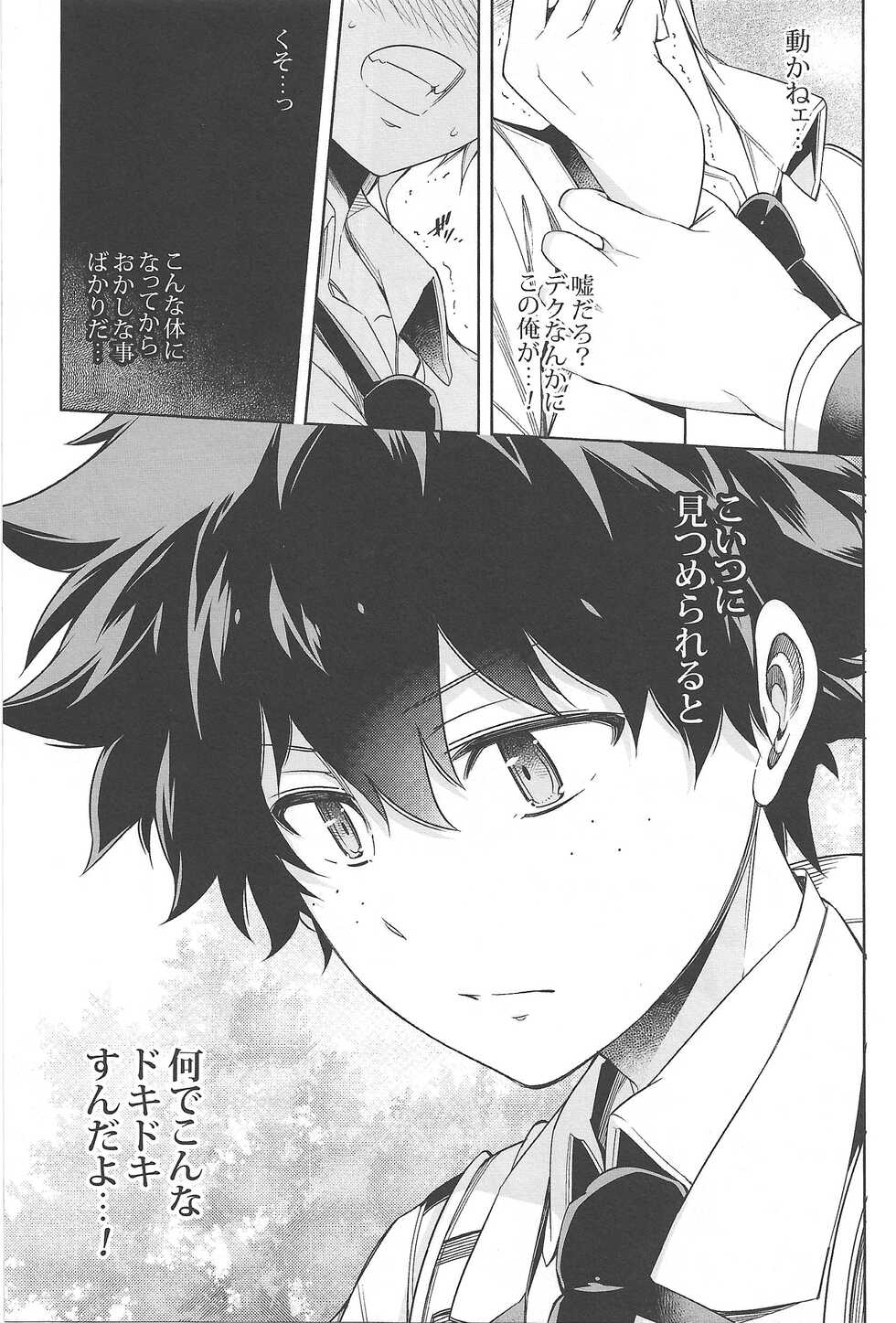 (C93) [OMEGA 2-D (Hibino Tomoki, Shima Seiryuu)] Boku no Iinazuke to Osananajimi ga Shuraba Sugiru Ver. 1.2.3 (Boku no Hero Academia) - Page 18