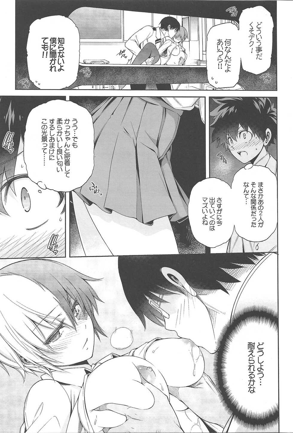 (C93) [OMEGA 2-D (Hibino Tomoki, Shima Seiryuu)] Boku no Iinazuke to Osananajimi ga Shuraba Sugiru Ver. 1.2.3 (Boku no Hero Academia) - Page 24