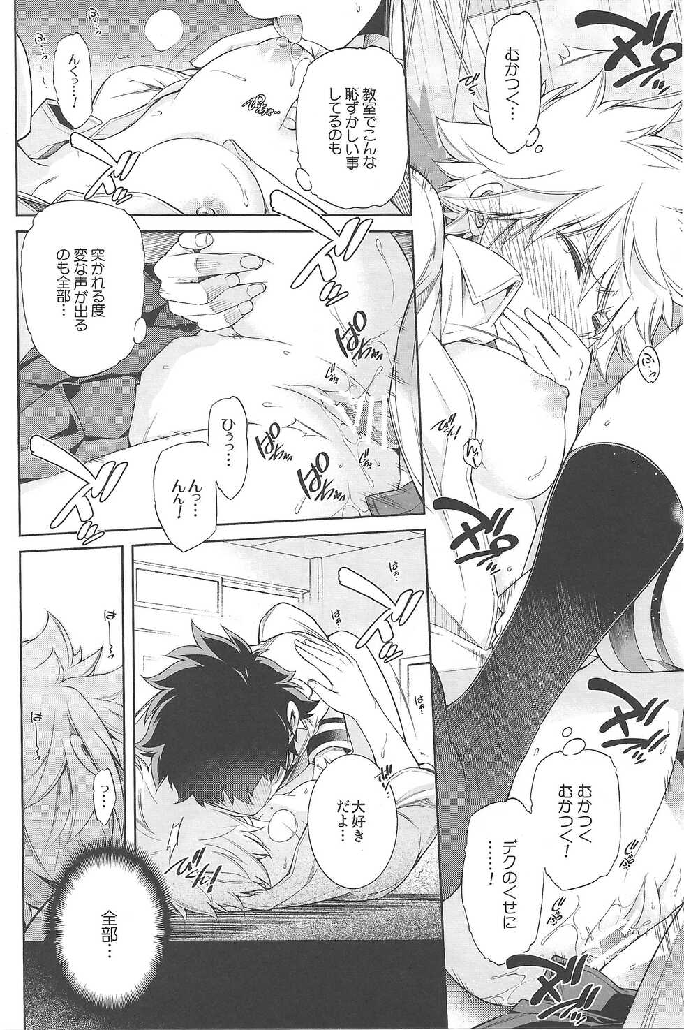 (C93) [OMEGA 2-D (Hibino Tomoki, Shima Seiryuu)] Boku no Iinazuke to Osananajimi ga Shuraba Sugiru Ver. 1.2.3 (Boku no Hero Academia) - Page 39