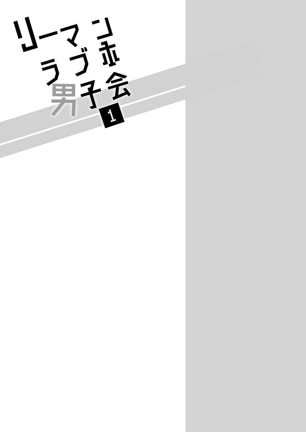 [Sumeshiya-san (Sumeshi)] Ryman LoveHo Danshikai | 上班族爱情旅馆男子会 1 [Chinese] [冒险者公会] [Digital] - Page 35