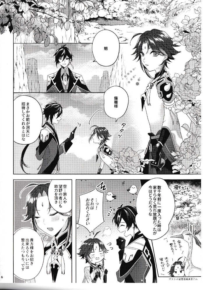 (Kami no Eichi 2) [Limite (Hannama)] Rakugetsu Okuryo o Hamu (Genshin Impact) - Page 5
