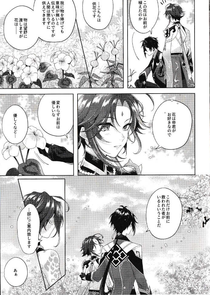 (Kami no Eichi 2) [Limite (Hannama)] Rakugetsu Okuryo o Hamu (Genshin Impact) - Page 8