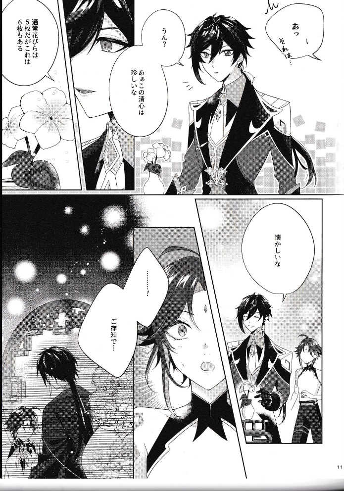 (Kami no Eichi 2) [Limite (Hannama)] Rakugetsu Okuryo o Hamu (Genshin Impact) - Page 10