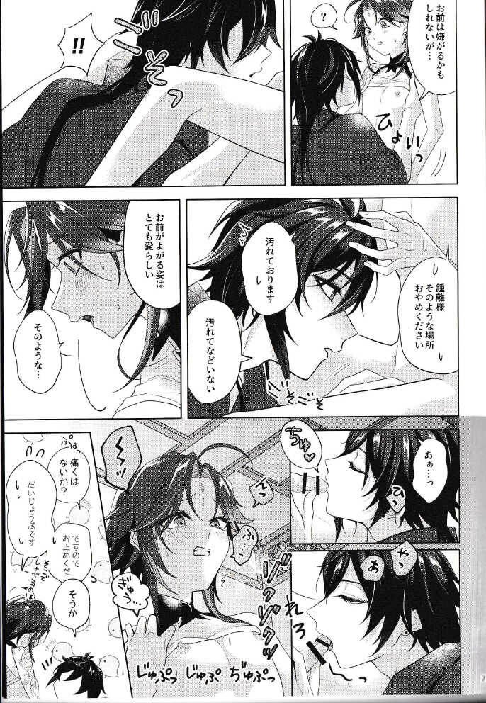 (Kami no Eichi 2) [Limite (Hannama)] Rakugetsu Okuryo o Hamu (Genshin Impact) - Page 24