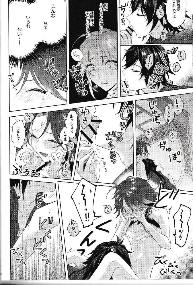 (Kami no Eichi 2) [Limite (Hannama)] Rakugetsu Okuryo o Hamu (Genshin Impact) - Page 25