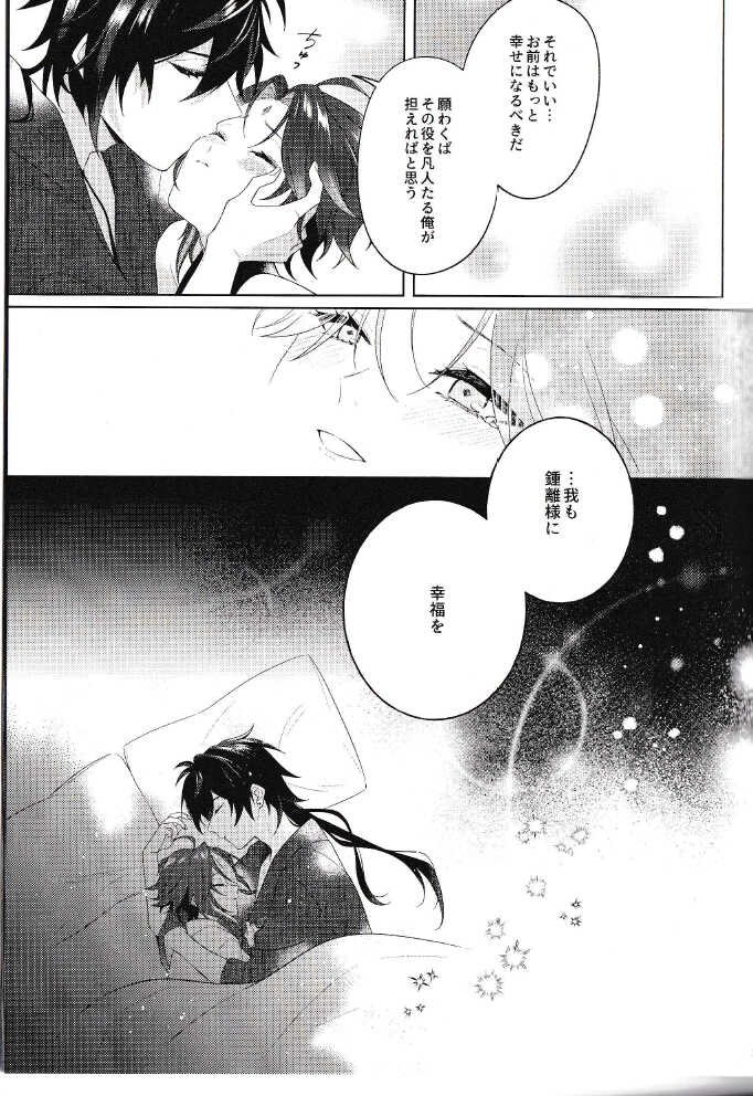 (Kami no Eichi 2) [Limite (Hannama)] Rakugetsu Okuryo o Hamu (Genshin Impact) - Page 36