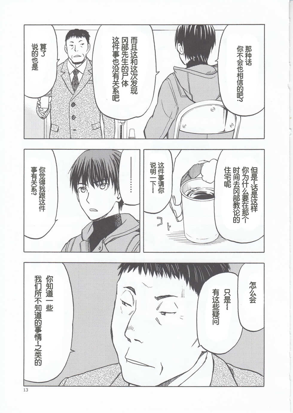 (C96) [Waku Waku Doubutsuen (Tennouji Kitsune)] blue snow blue scene.22 [Chinese] - Page 13