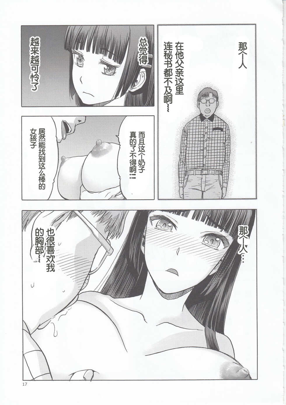 (C96) [Waku Waku Doubutsuen (Tennouji Kitsune)] blue snow blue scene.22 [Chinese] - Page 17