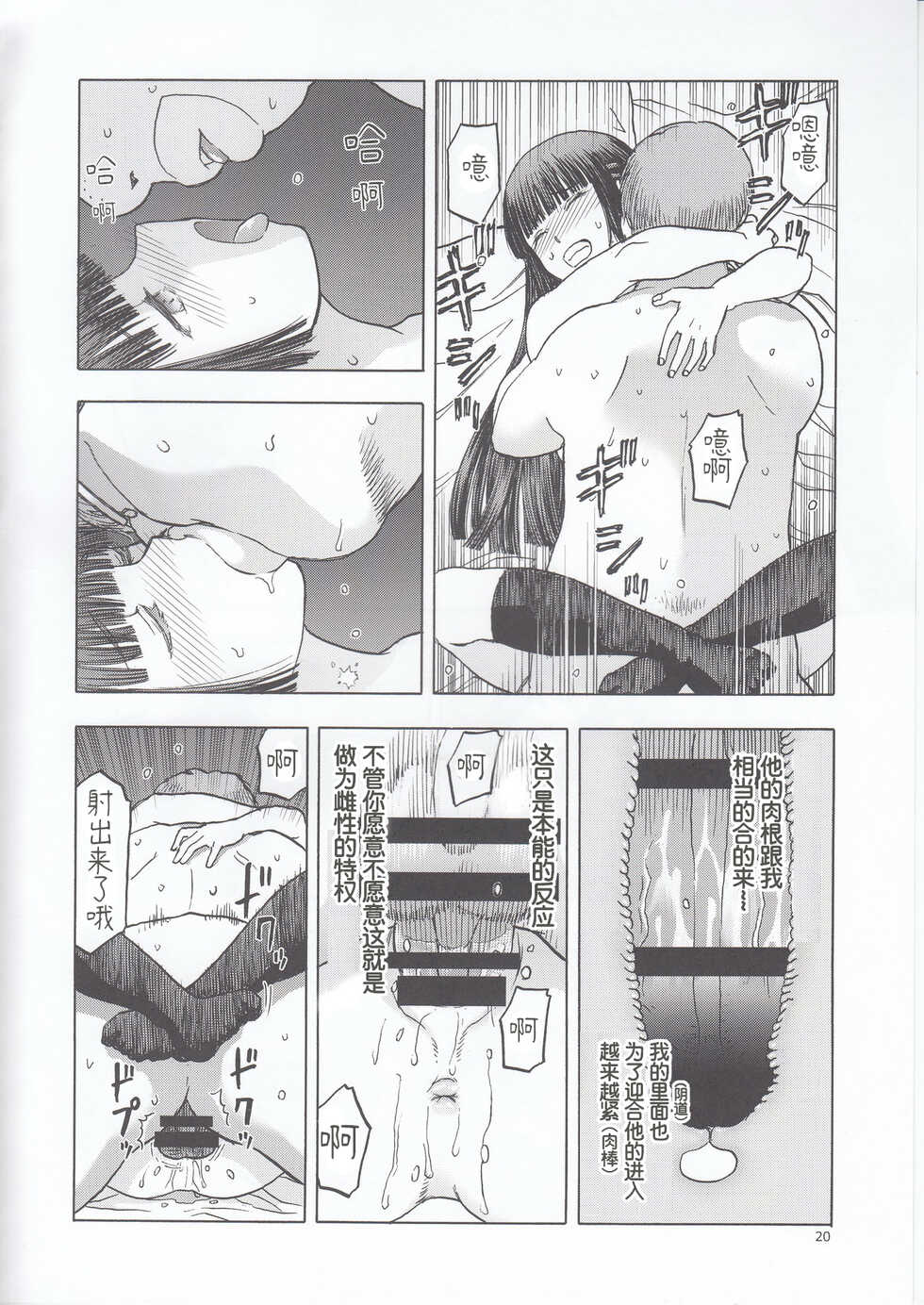 (C96) [Waku Waku Doubutsuen (Tennouji Kitsune)] blue snow blue scene.22 [Chinese] - Page 20